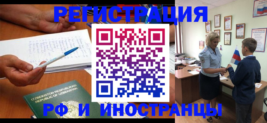 временная регистрация купить в Волхове